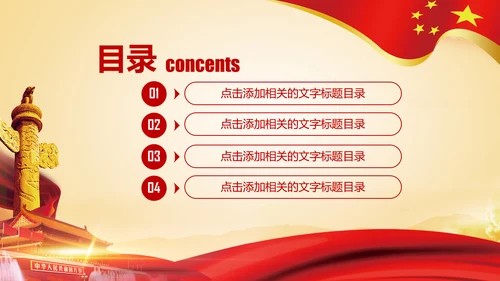 加强民族团结民族政策PPT动态模板