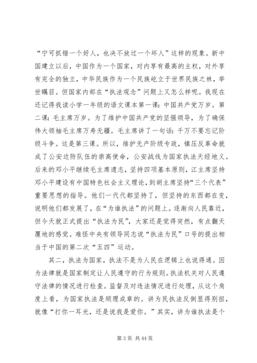 公安边防部队在执法中存在的问题及对策.docx