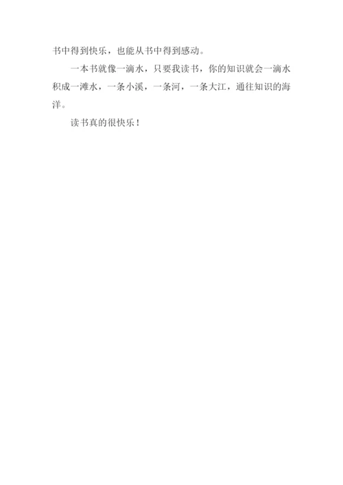 我读书我快乐作文500字.docx