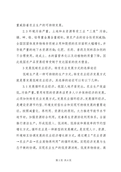 低碳经济转变农业经济发展方式探析.docx