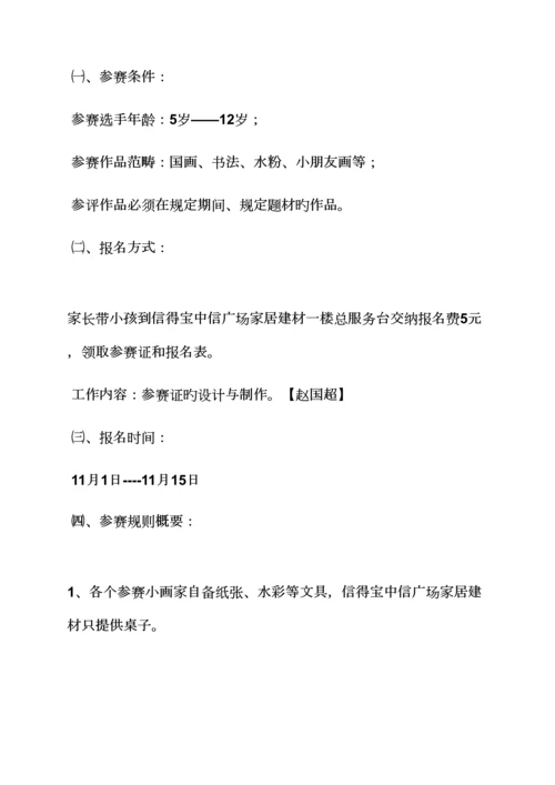 建材周年庆活动专题方案.docx