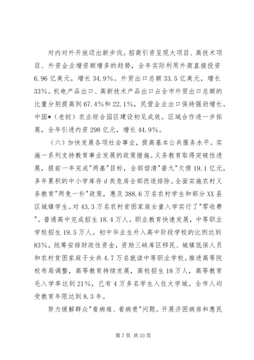 代表大会政府工作报告.docx