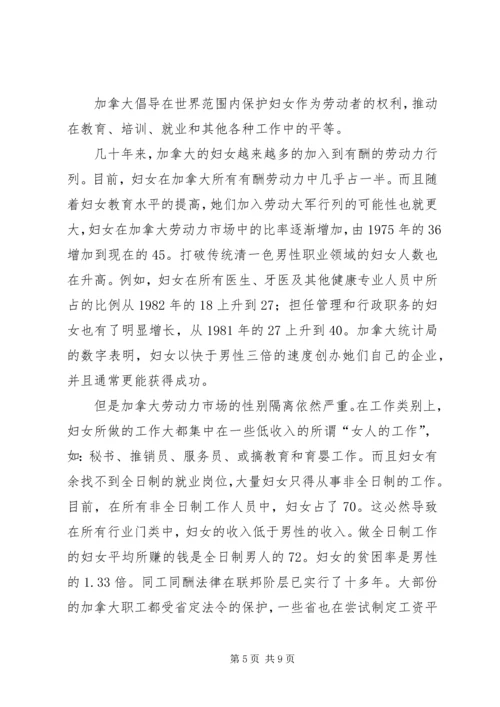 妇女权益保障考察报告.docx