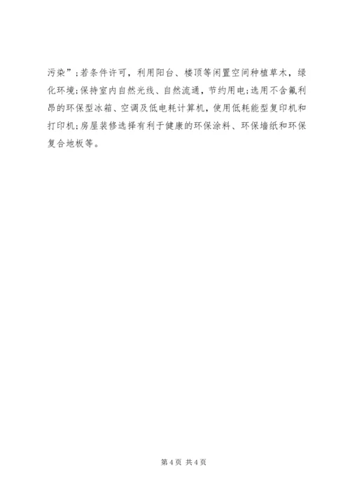 学习“循环经济与低碳生活”心得体会 (4).docx