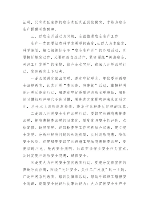 安全月启动仪式发言稿.docx