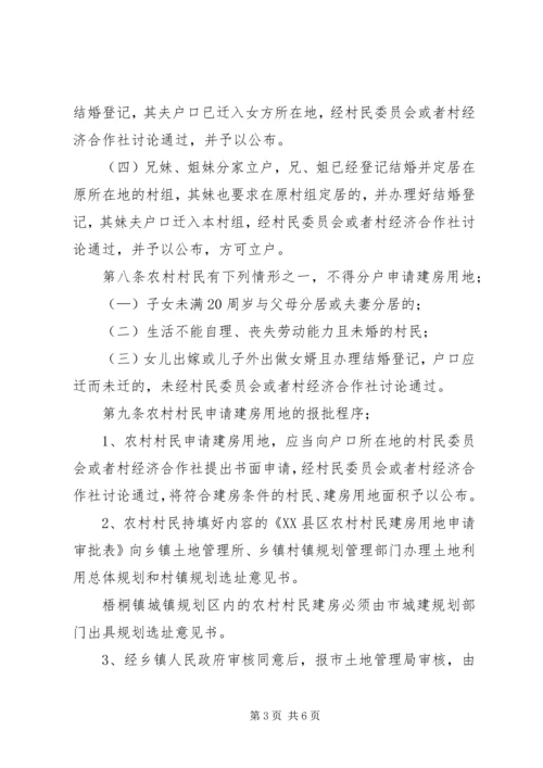 关于农村村民建房用地所需资料清单 (3).docx