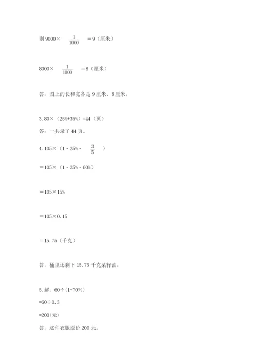 小学毕业班数学检测题及答案【真题汇编】.docx