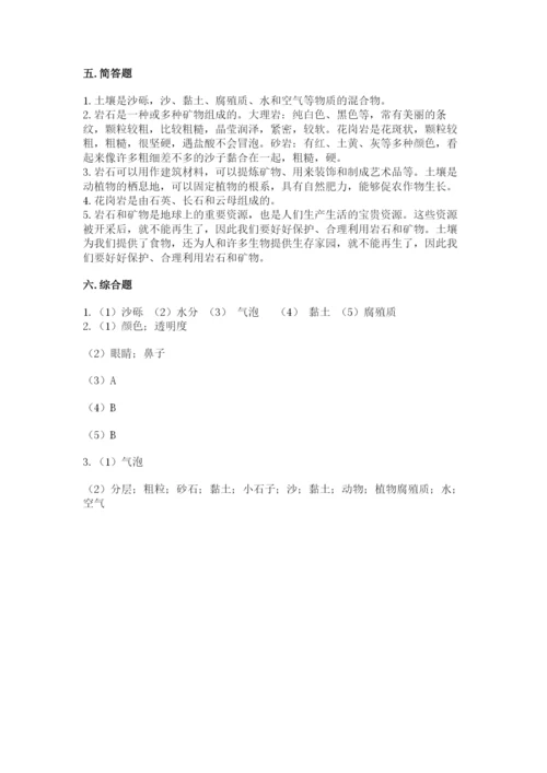 教科版四年级下册科学第三单元岩石与土壤测试卷附答案（b卷）.docx