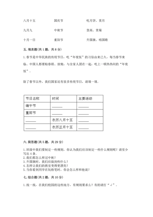 部编版小学二年级上册道德与法治期中测试卷有答案解析.docx