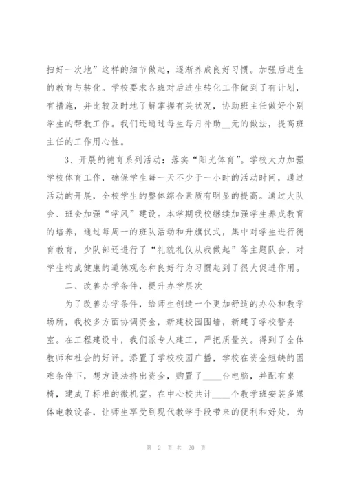 学校副校长个人述职报告.docx