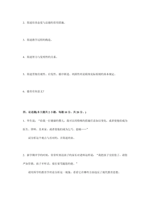 2023年广东省小学教师教师资格证考试综合素质考试试题.docx