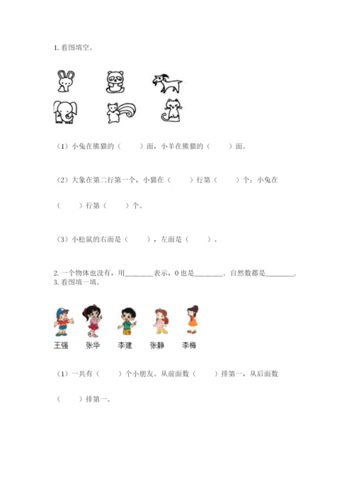 人教版一年级上册数学期中测试卷及完整答案.docx