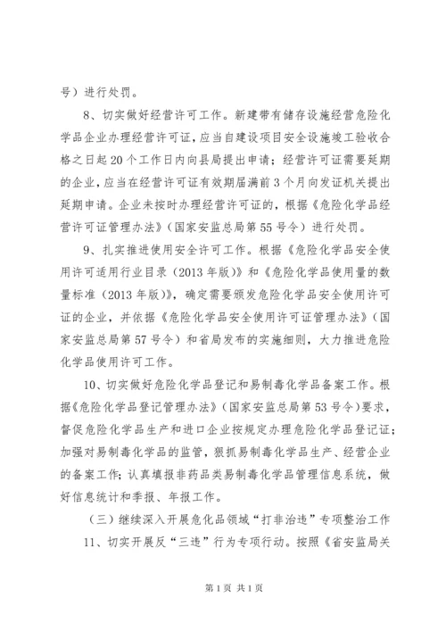 危险化学品安全监管工作要点3篇.docx