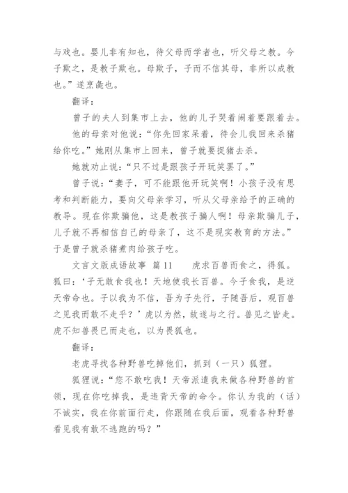 文言文版成语故事.docx