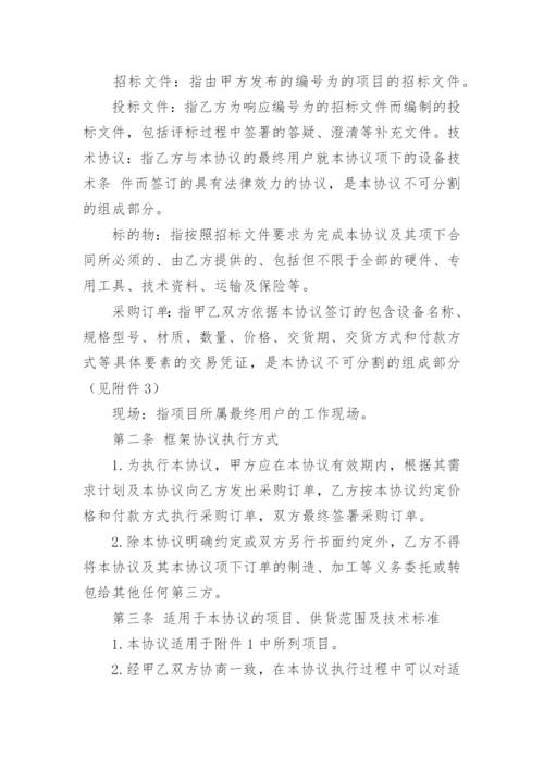 购销框架合同.docx