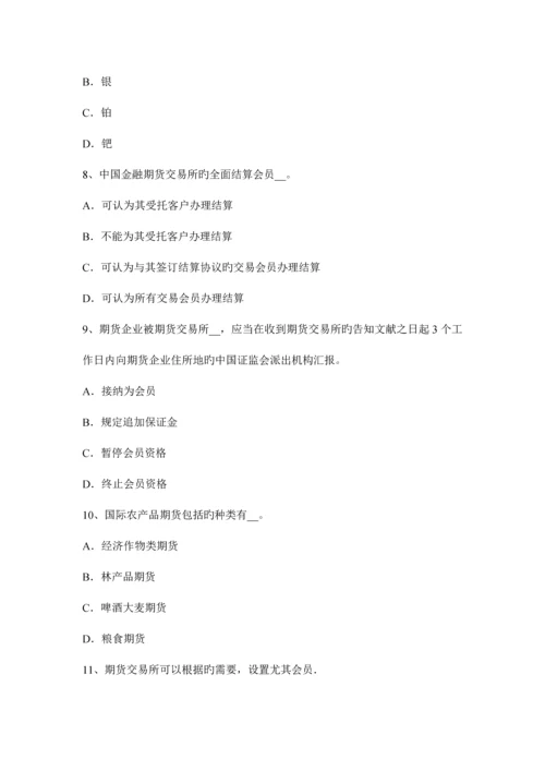 2023年上海期货从业期货法律法规资料会员管理考试试卷.docx