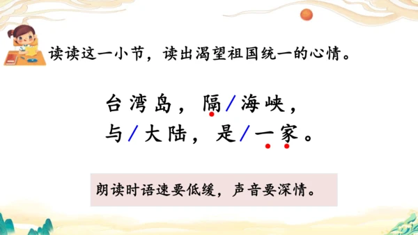 识字1《神州谣》课件