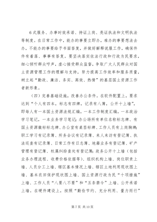 国土资源所建设调研报告 (4).docx