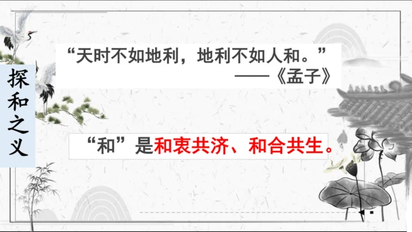 八年级语文下册第六单元 综合性学习《以和为贵》课件(共44张PPT)