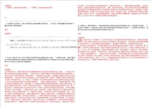 考研考博安徽工业职业技术学院2023年考研经济学全真模拟卷3套300题附带答案详解V1.3