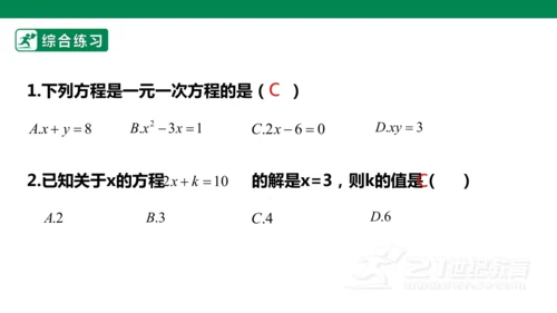 第五章 一元一次方程 单元复习 课件(共28张PPT)