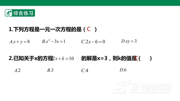 第五章 一元一次方程 单元复习 课件(共28张PPT)