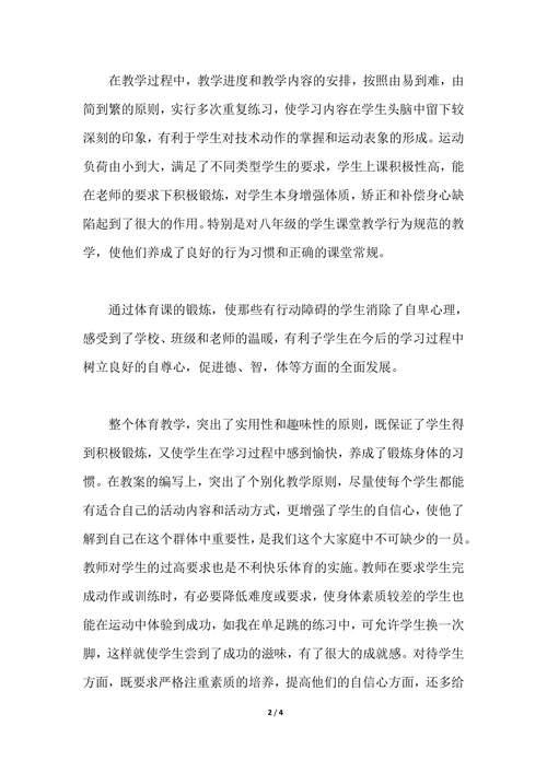 202X年体育教师学期个人总结范文