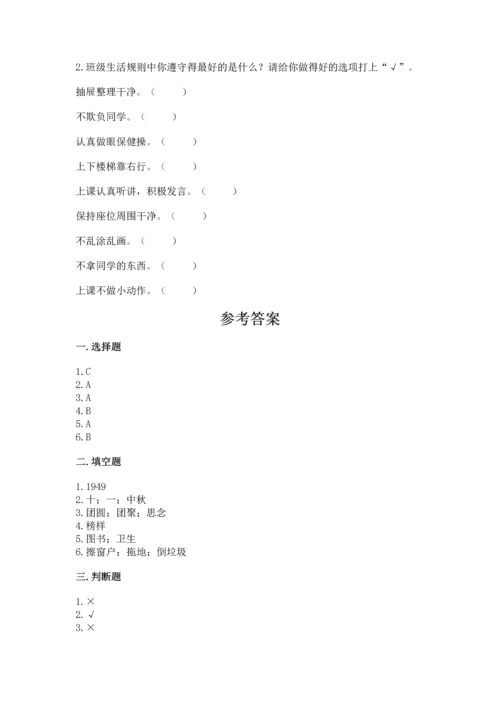 部编版小学二年级上册道德与法治期中测试卷带答案（基础题）.docx