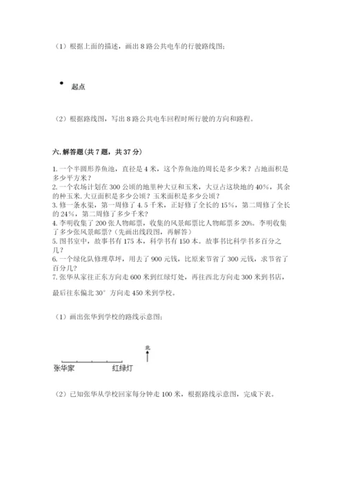 小学数学六年级上册期末考试试卷附答案（培优b卷）.docx