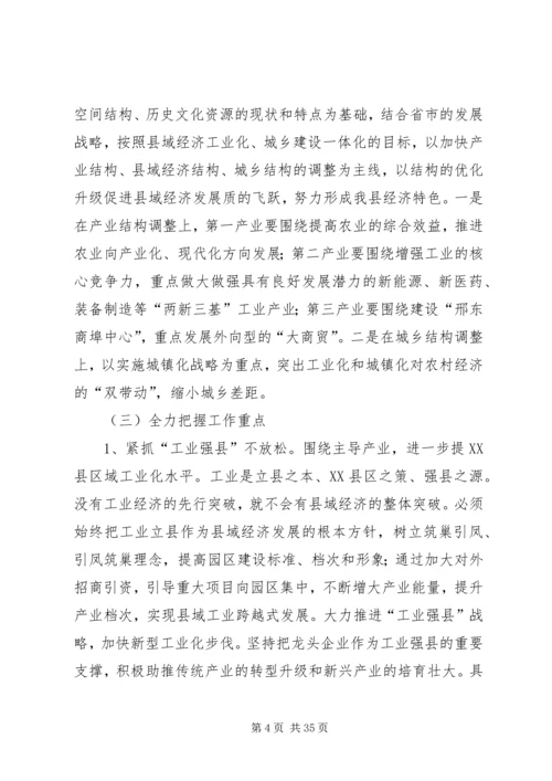 关于XX县区县域经济的发展意见.docx