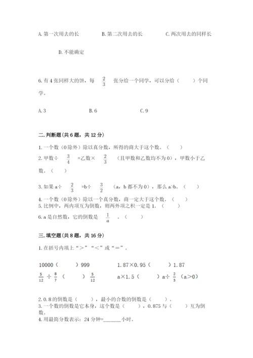 冀教版五年级下册数学第六单元 分数除法 测试卷审定版.docx