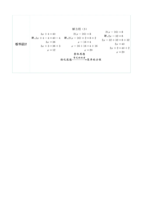 （大单元整体教学）5.8解方程（3）（表格式）教学设计 人教版 五年级上册数学