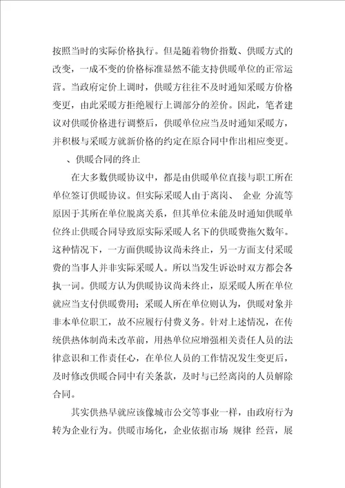 关于供热的经济性与政策性相关问题探讨
