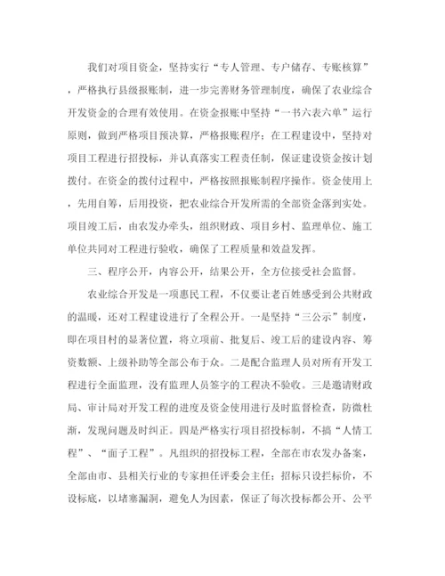 精编之农业综合开发办公室优秀工作计划范文2).docx