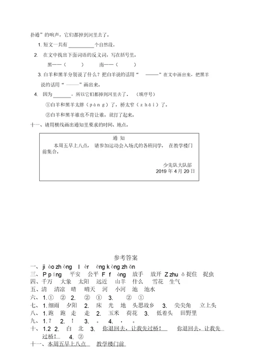 人教部编版小学一年级语文下册期末试卷及答案