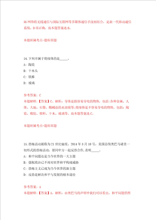 江苏省常熟市虞山街道公开招考12名编外工作人员练习训练卷第9卷