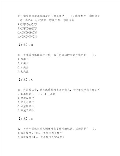 一级建造师之一建建筑工程实务题库及答案典优