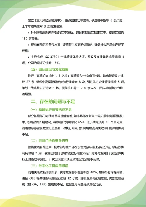 总经办年中工作总结(年度年终通用)