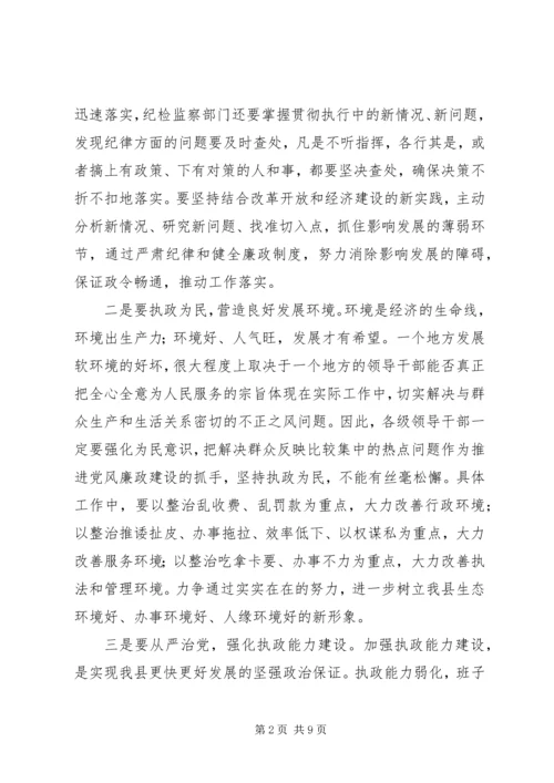 县委书记在县委党风廉政建设分析会上的讲话.docx