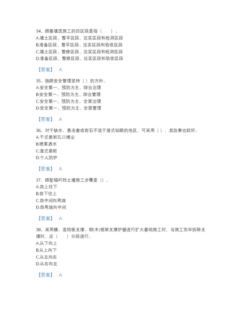 2022年山东省一级建造师之一建铁路工程实务深度自测题型题库带下载答案.docx