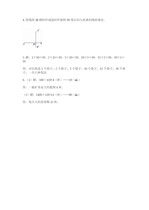 人教版数学五年级下册期末测试卷（全优）word版.docx