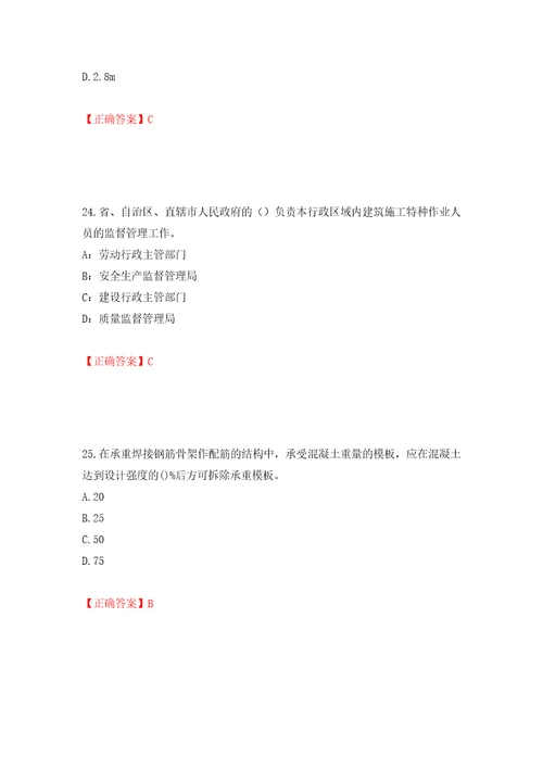 2022年山西省建筑施工企业安管人员专职安全员C证考试题库强化训练卷含答案5