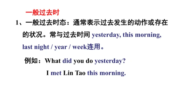 Unit2 Last weekend 句型语法-2022-2023学年六年级下册寒假自学课件(共53