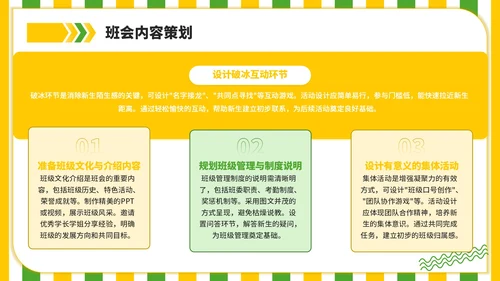 黄绿色插画风你好新同学主题班会PPT模板