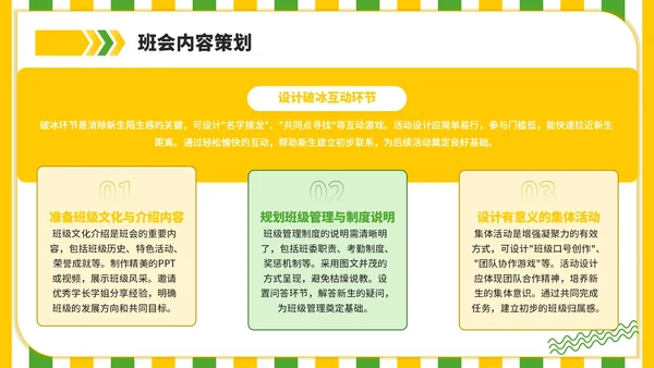 黄绿色插画风你好新同学主题班会PPT模板