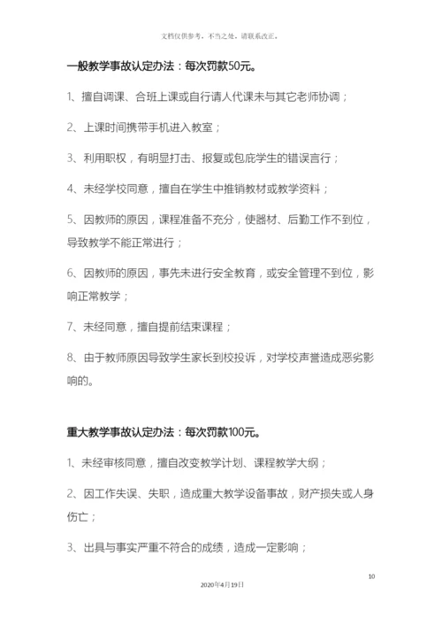 教师工作细则.docx