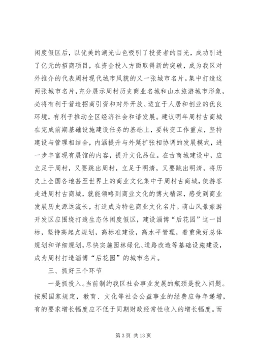 关于做好我区明年社会事业工作的几点建议.docx