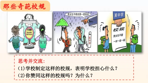 2.2 青春萌动  课件(共26张PPT)