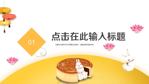中秋月圆夜嫦娥奔月中秋节通用PPT模板