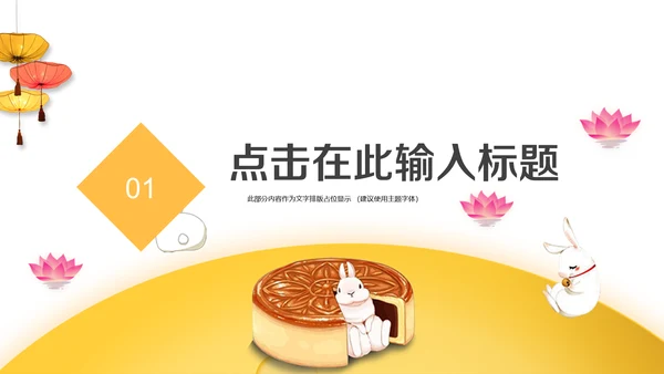 中秋月圆夜嫦娥奔月中秋节通用PPT模板